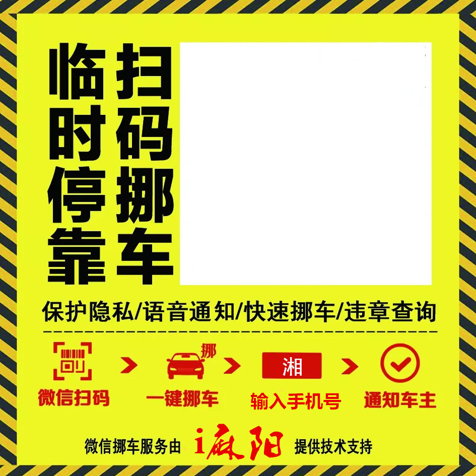 微信扫码挪车来麻阳了，智慧城市服务再升级